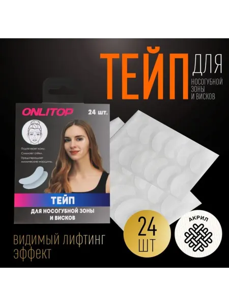 Лесной Дом - гипермаркет товаров для дома Тейп для носогубной зоны и висков, кинезиологический