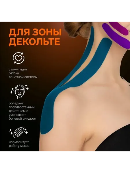 Эластичный лечебный тейп для восстановления
