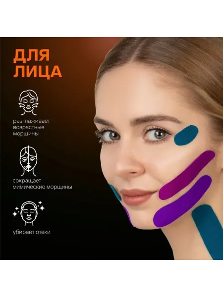 Многофункциональный бежевый тейп для восстановления и ухода