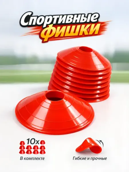Фишки спортивные