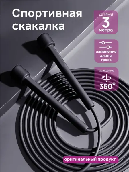 Salary Скакалка спортивная