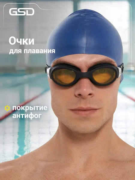 GSD Очки для плавания