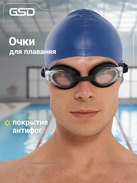 GSD Очки для плавания