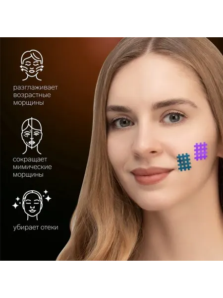 Антивозрастной тейп для лица набор 6 шт