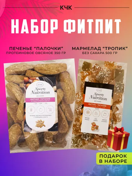 КЧК Набор ПП сладости 0,9кг