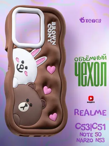 Чехол на Realme C53/C51/Realme Note 50/Narzo N53