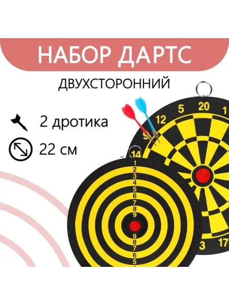 Onlytop Мишень для дартса 22 см с дротиками