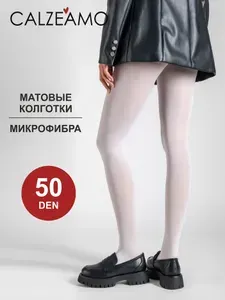 Колготки CALZEAMO Multifibra, 50 ден, 1 шт