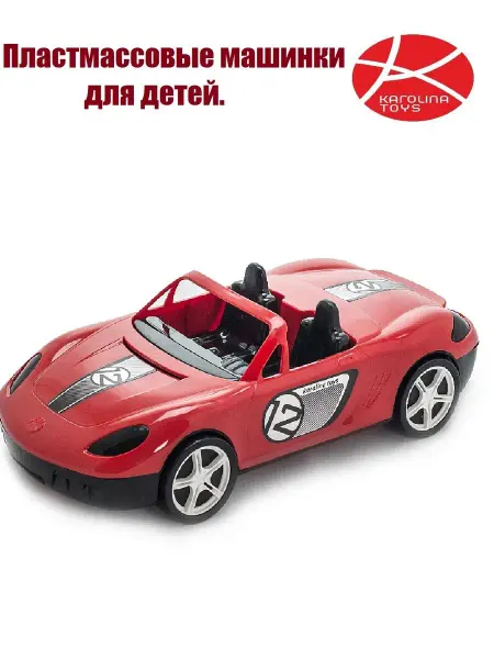 KAROLINA TOYS Детский автомобиль Кабриолет красный ( размер 40х12х20 см)