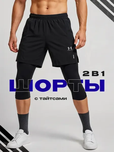 Under Armour Шорты с тайтсами мужские спортивные для единоборств