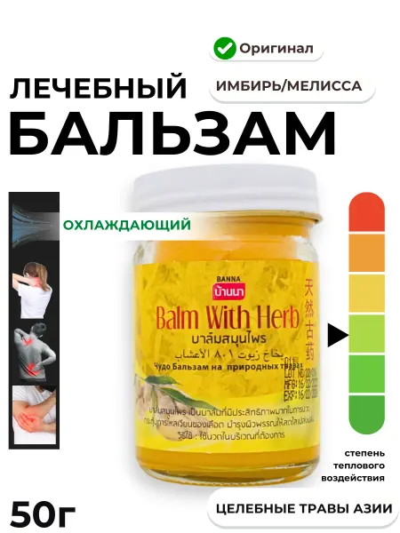 КОСМЕДЖИ Тайский охлаждающий бальзам от боли в суставах Banna