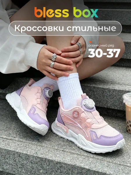 Blessbox Кроссовки летние детские с быстрой шнуровкой
