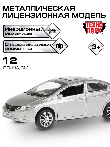 ТехноПарк Машинка детская металлическая Honda Civic