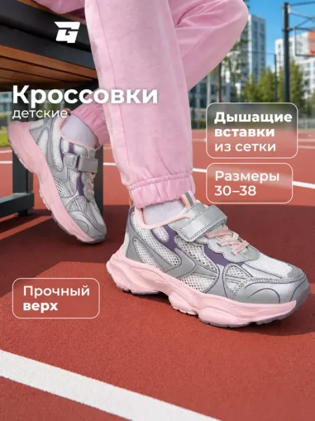 GLOBALGYM Кроссовки спортивные дышащие для девочек на липучках в школу
