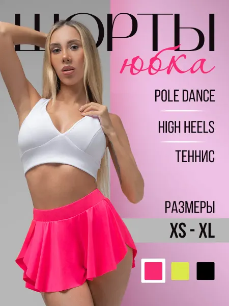 I-Style sportswear Юбка шорты для танцев и фитнеса