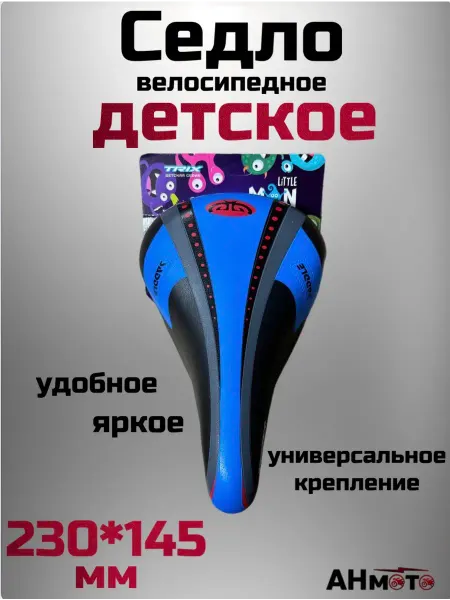 АНмото Седло на детский велосипед Little Monster