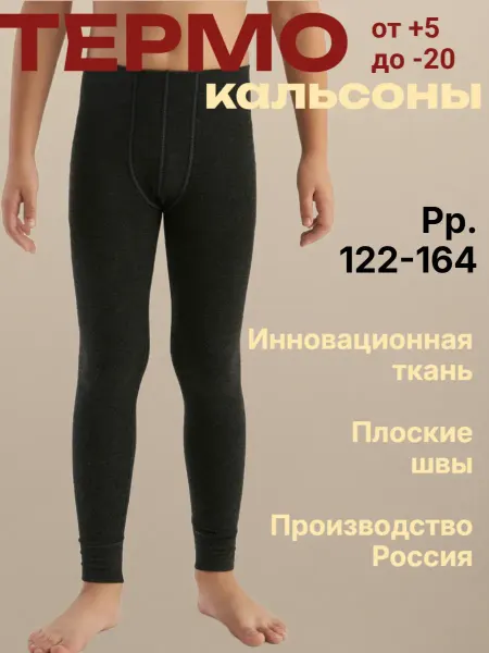 OXOUNO Спортивные термо кальсоны футбольные без начеса