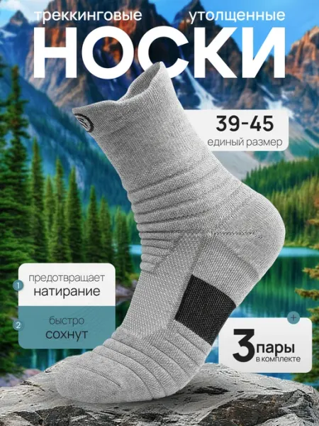 StrikerGroup Высокие термоноски набор 3шт. Треккинговые носки спортивные