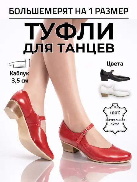 VARIANT Туфли для народных танцев из натуральной кожи белые