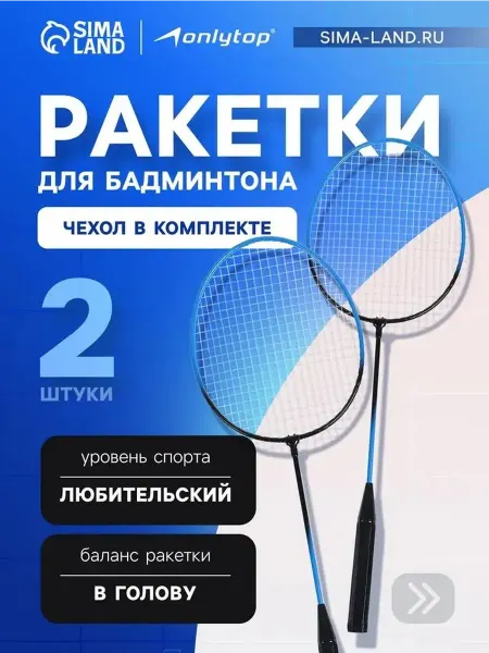 Двойной набор ракеток для бадминтона с чехлом