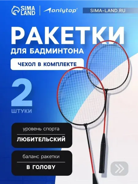 Энергичные ракетки для бадминтона в стильном чехле