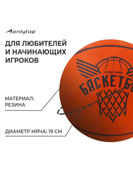 Яркий детский баскетбольный мяч для юных спортсменов