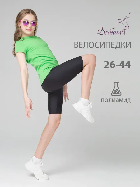 Дебютт Велосипедки спортивные для гимнастики и танцев