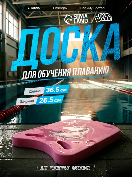 На волне Доска для плавания детская и взрослая плавательный тренажер