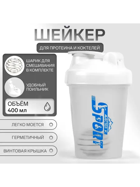 Дверь в сказку Шейкер спортивный для коктейлей, 400 мл