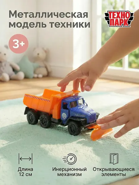 ТехноПарк Машинка металлическая инерционная детская уборочная машина