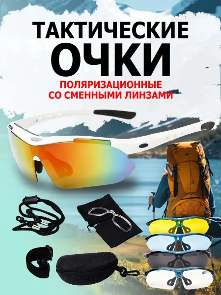 Очки спортивные