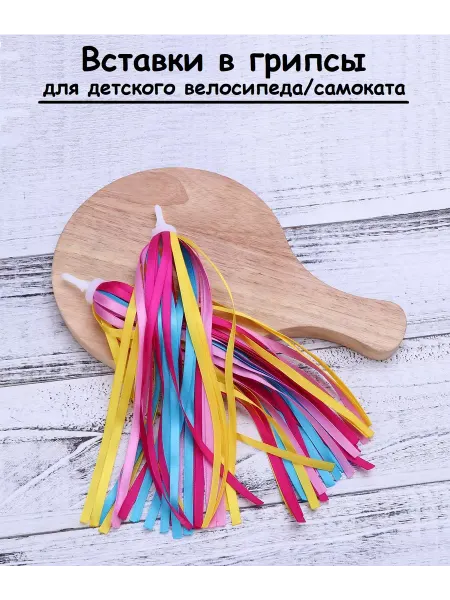 Вставки в грипс для велосипеда