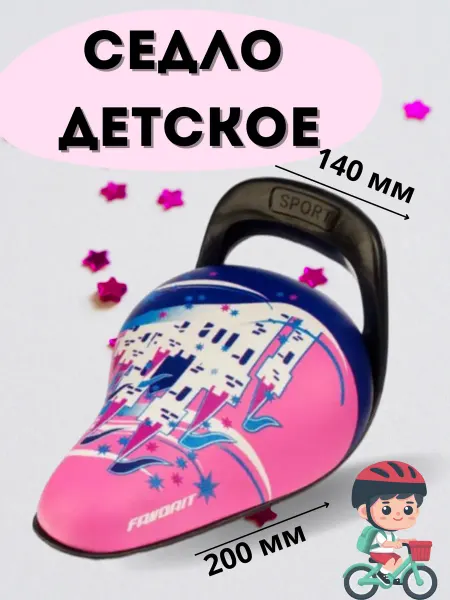 FAVORIT Седло детское велосипедное