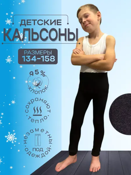 LuxuryLace Кальсоны демисезонные детские