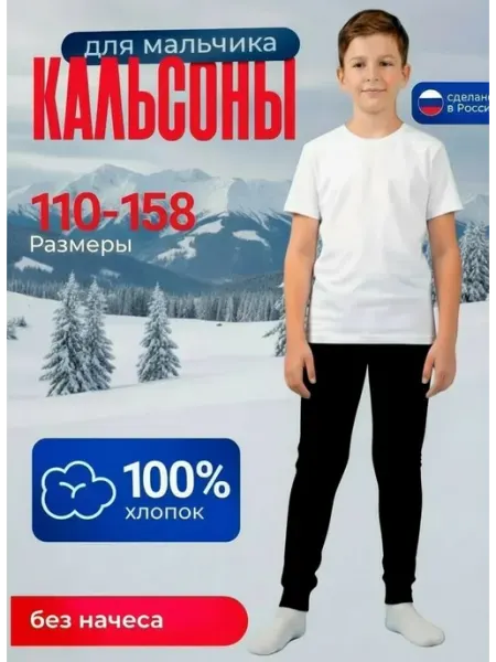 BAKTRA Кальсоны демисезонные
