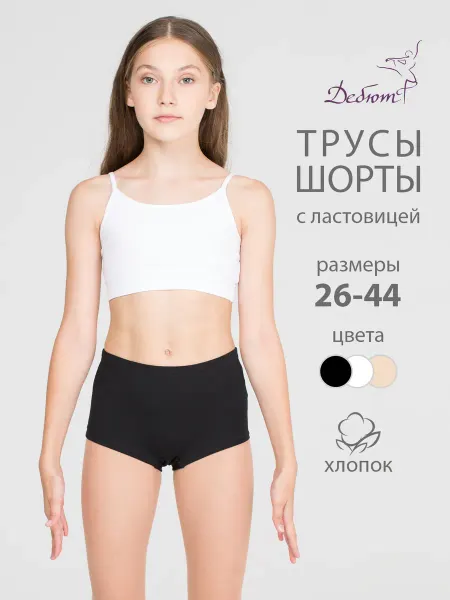 Дебютт Трусы-шорты детские