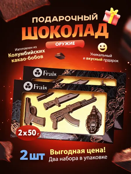 Frais Chocolate Сладкий шоколад подарочный набор Оружие, 50 г - 2 шт
