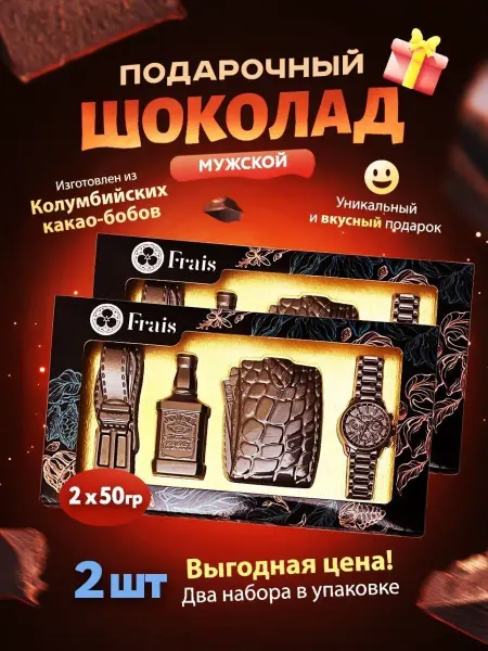 Frais Chocolate Сладкий шоколад подарочный набор Мужской, 50 г - 2 шт