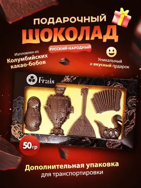 Frais Chocolate Шоколад подарочный набор Русский-народный, 50 г