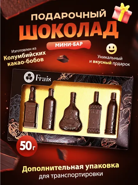 Frais Chocolate Сладкий шоколад подарочный набор Мини-бар, 50 г