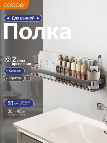 Cobbe Серая металлическая полка для ванной комнаты 50 см