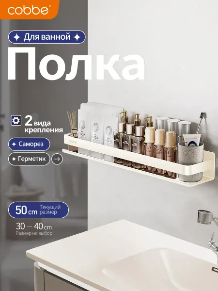 Cobbe Молочно-белая золотая полка для ванной комнаты 50 см