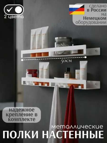 ComfortCraft corp Полка настенная для ванной и кухни 50 см белая, 2 шт