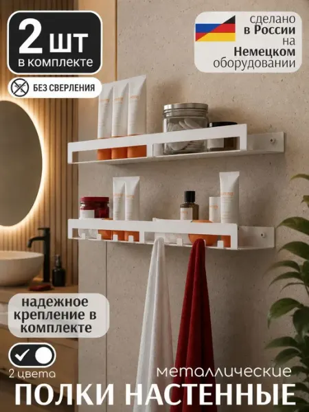 ComfortCraft corp Полка для ванной 50см белая без сверления 2шт комплект