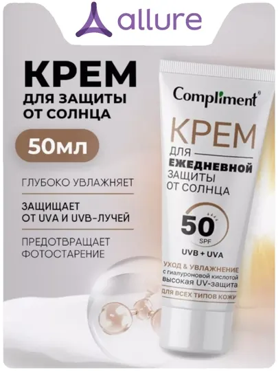 Compliment Солнцезащитный крем для лица увлажняющий с SPF 50