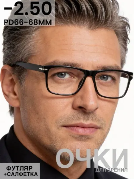 Coral ralph Готовые очки для зрения-2,50,PD66-68MM