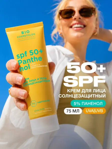 Fito cosmetic Солнцезащитный крем СПФ стик для лица и тела SPF 50