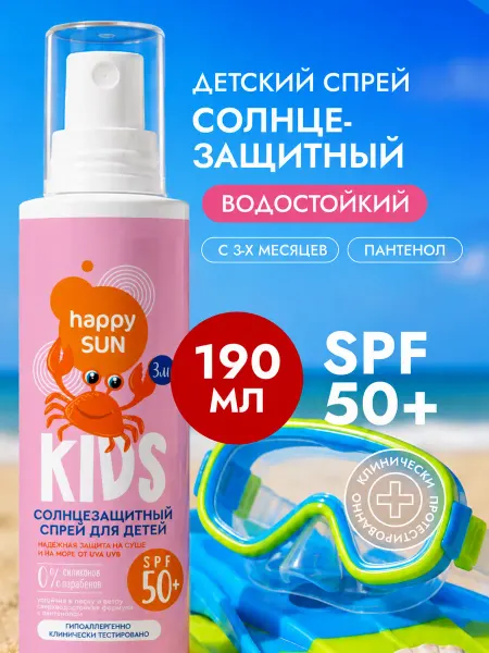 Fito cosmetic Солнцезащитный крем спрей детский SPF 50, 190 мл