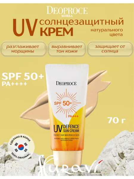 DEOPROCE Солнцезащитный крем для лица тонирующий Sun Cream spf 50