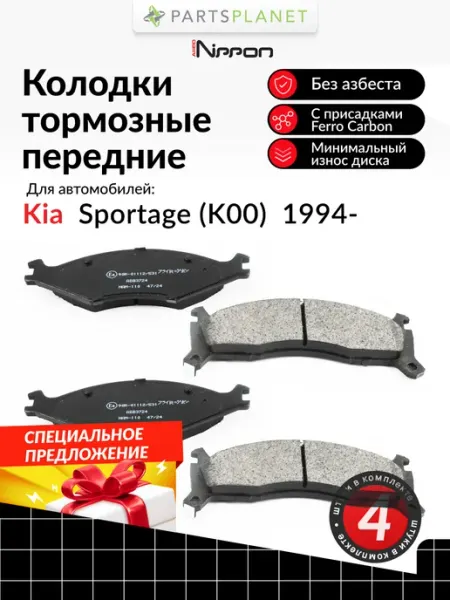 ALLIED NIPPON Тормозные колодки передние на КИА Спортейдж (K00) 1994-